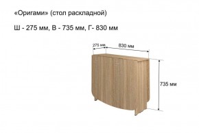 Стол-книжка раздвижной "Оригами" в Глазове - glazov.mebel-74.com | фото